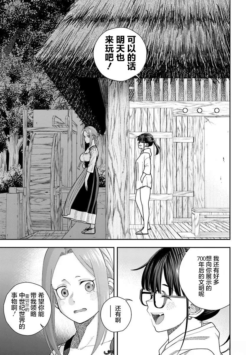 鼠疫结束之后来一起玩吧！ ~中世纪欧洲世界与现代文明慢生活~ 第1话 第39页