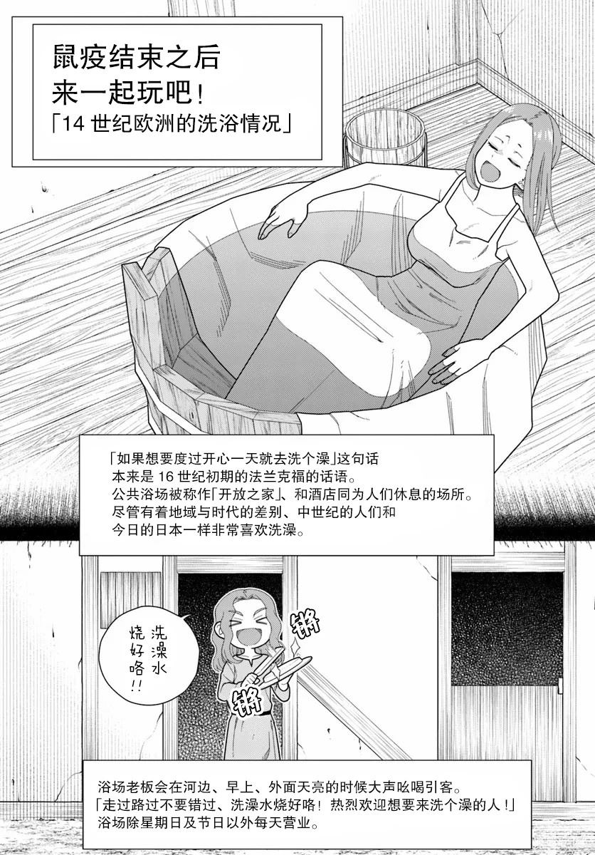 鼠疫结束之后来一起玩吧！ ~中世纪欧洲世界与现代文明慢生活~ 第1话 第41页