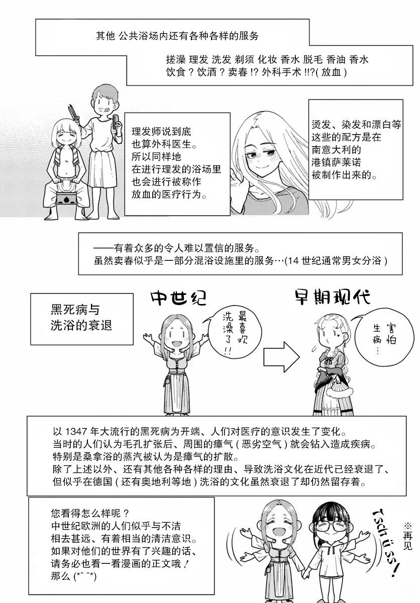 鼠疫结束之后来一起玩吧！ ~中世纪欧洲世界与现代文明慢生活~ 第1话 第44页