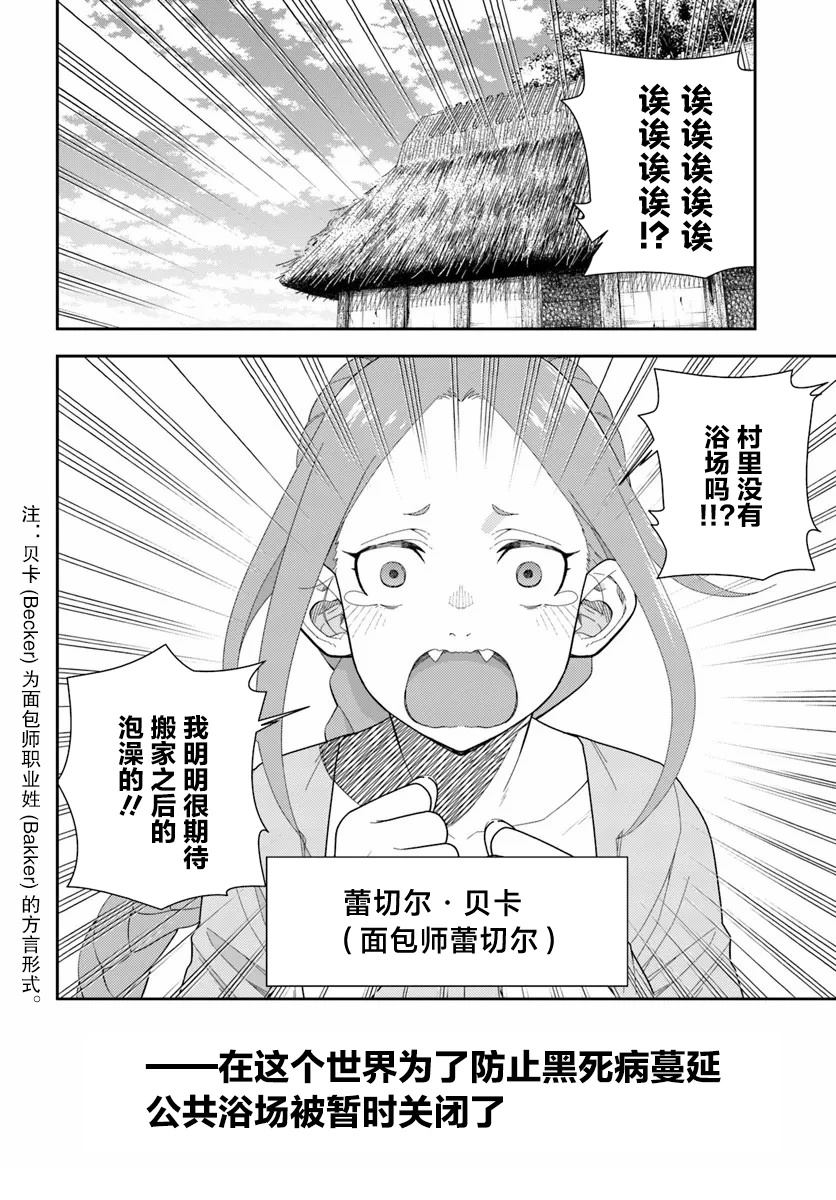 鼠疫结束之后来一起玩吧！ ~中世纪欧洲世界与现代文明慢生活~ 第1话 第6页