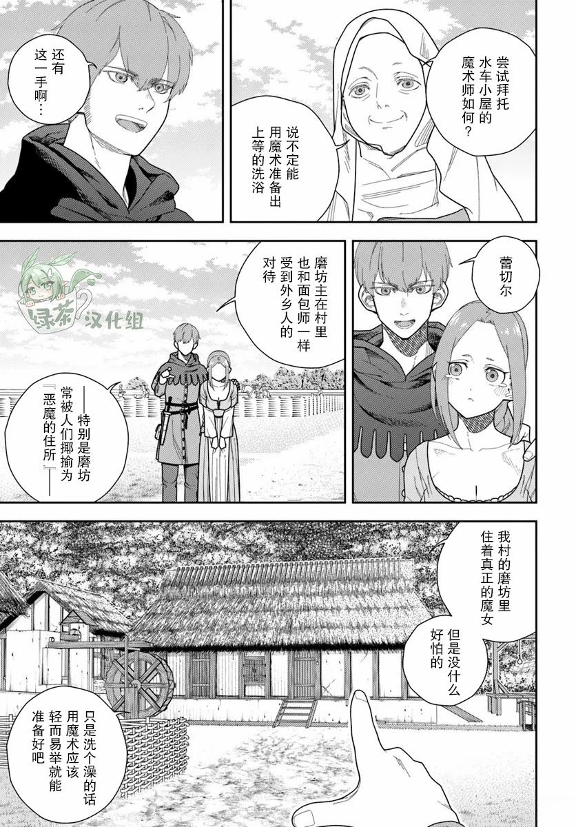 鼠疫结束之后来一起玩吧！ ~中世纪欧洲世界与现代文明慢生活~ 第1话 第9页