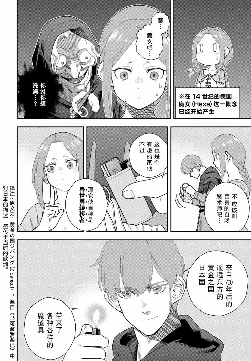 鼠疫结束之后来一起玩吧！ ~中世纪欧洲世界与现代文明慢生活~ 第1话 第10页