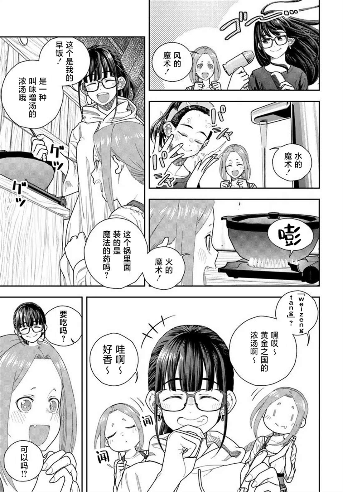 鼠疫结束之后来一起玩吧！ ~中世纪欧洲世界与现代文明慢生活~ 第2话 第15页