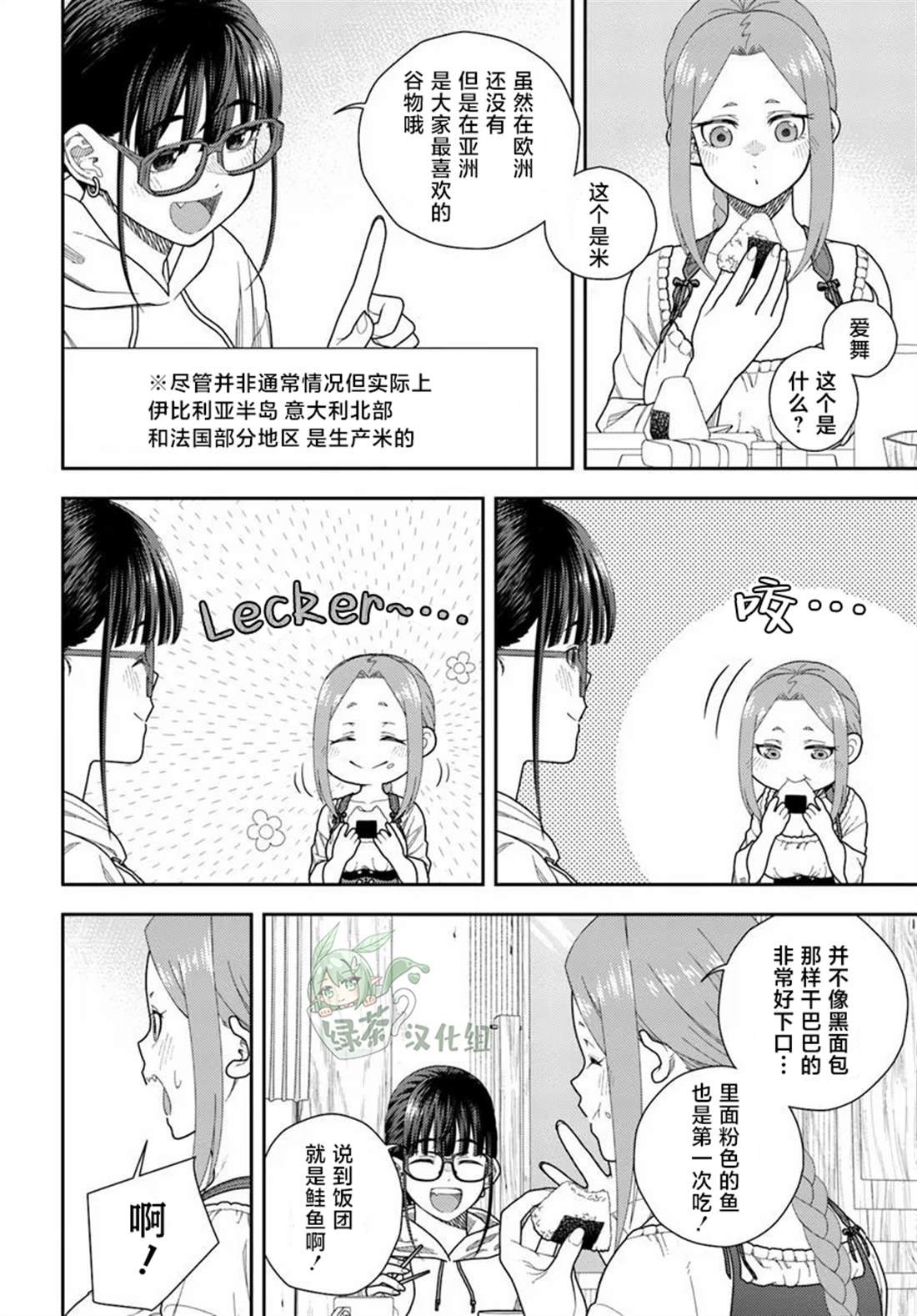 鼠疫结束之后来一起玩吧！ ~中世纪欧洲世界与现代文明慢生活~ 第2话 第18页