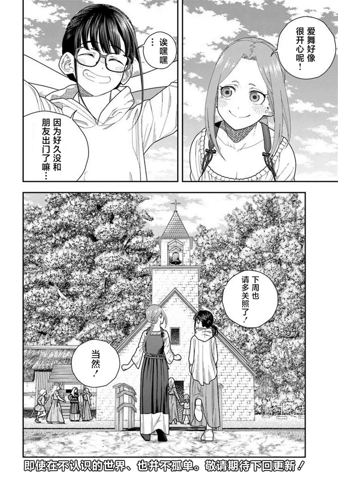 鼠疫结束之后来一起玩吧！ ~中世纪欧洲世界与现代文明慢生活~ 第2话 第32页