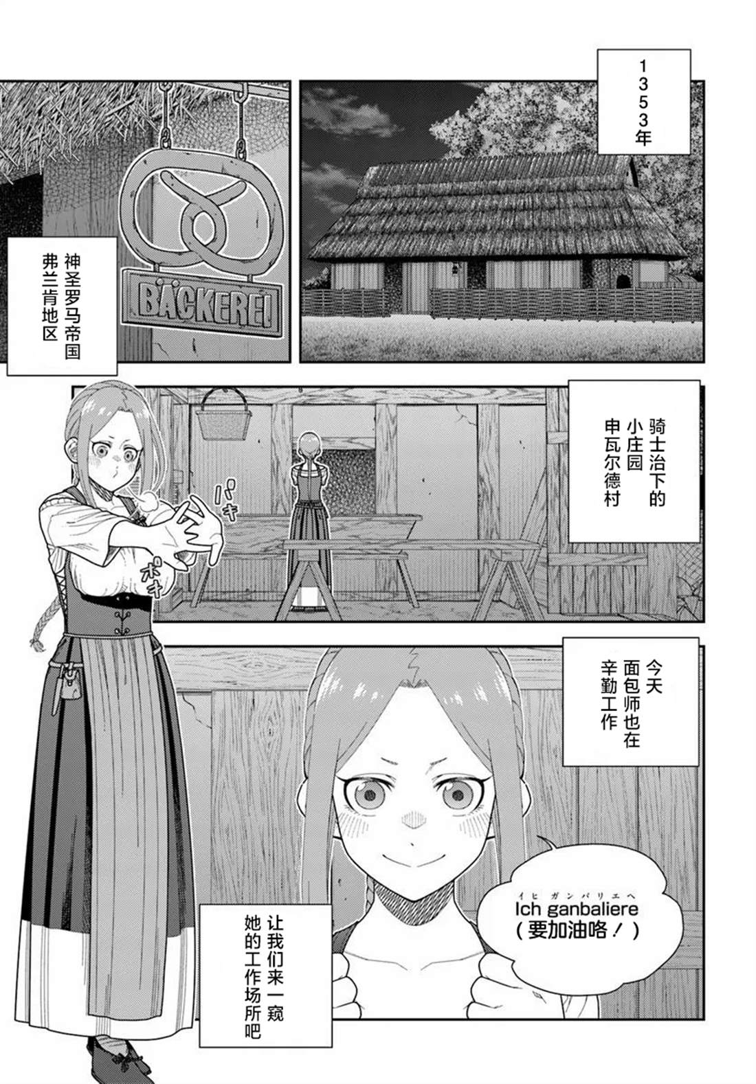 鼠疫结束之后来一起玩吧！ ~中世纪欧洲世界与现代文明慢生活~ 第3话 第1页