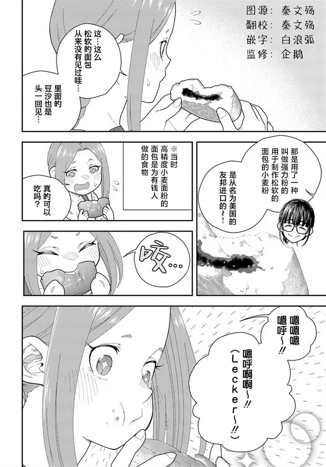 鼠疫结束之后来一起玩吧！ ~中世纪欧洲世界与现代文明慢生活~ 第3话 第14页