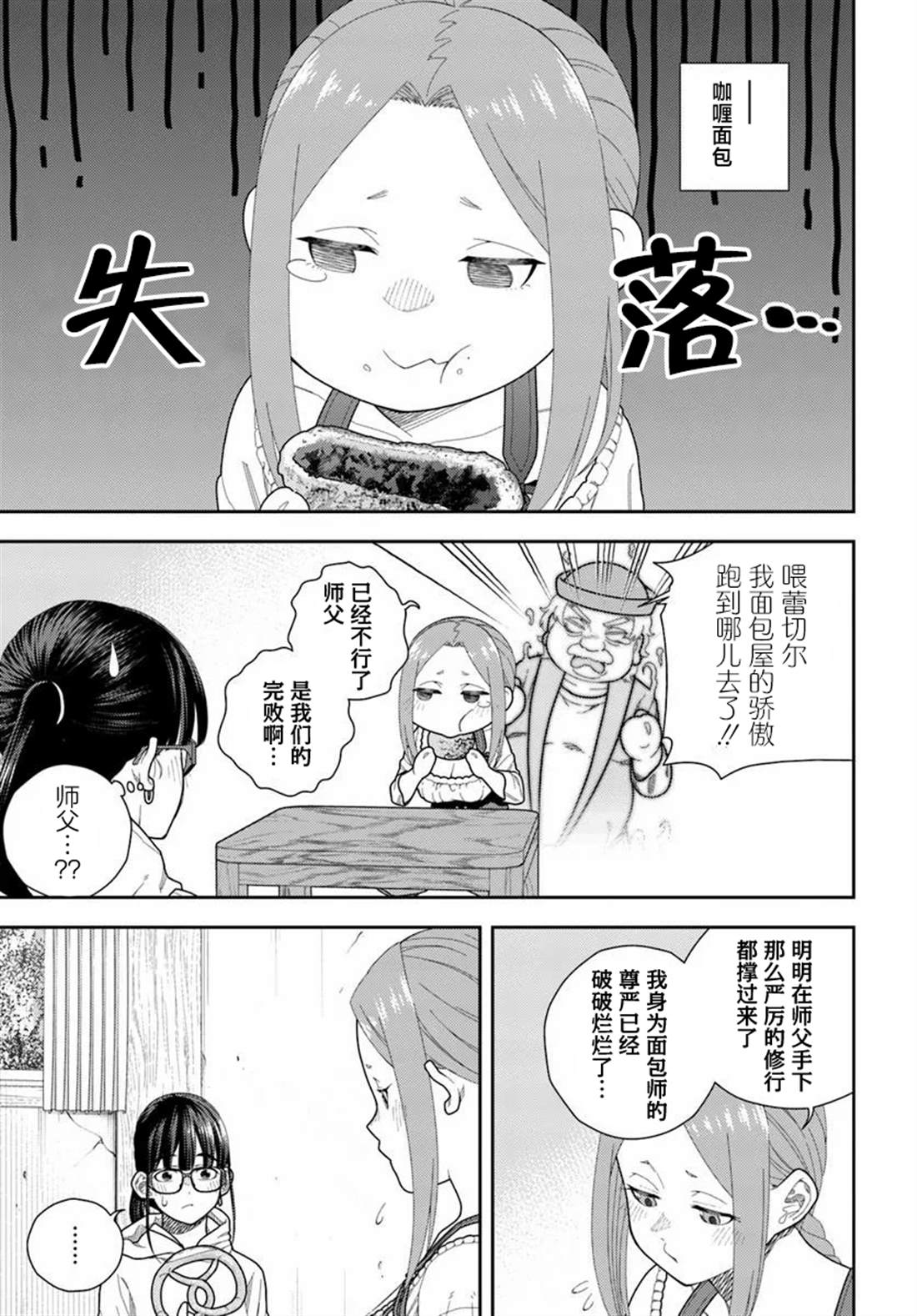 鼠疫结束之后来一起玩吧！ ~中世纪欧洲世界与现代文明慢生活~ 第3话 第19页