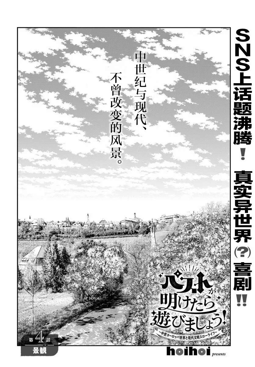 鼠疫结束之后来一起玩吧！ ~中世纪欧洲世界与现代文明慢生活~ 第4话 第2页