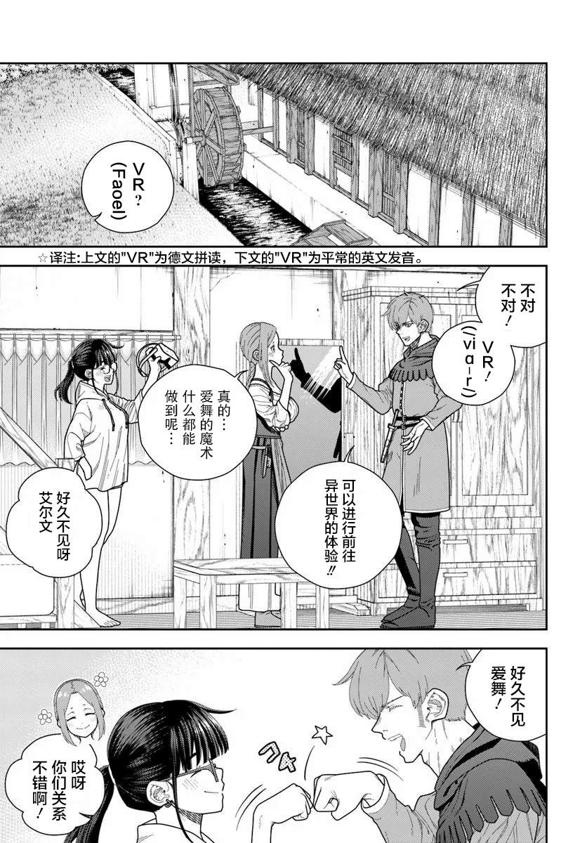 鼠疫结束之后来一起玩吧！ ~中世纪欧洲世界与现代文明慢生活~ 第4话 第11页