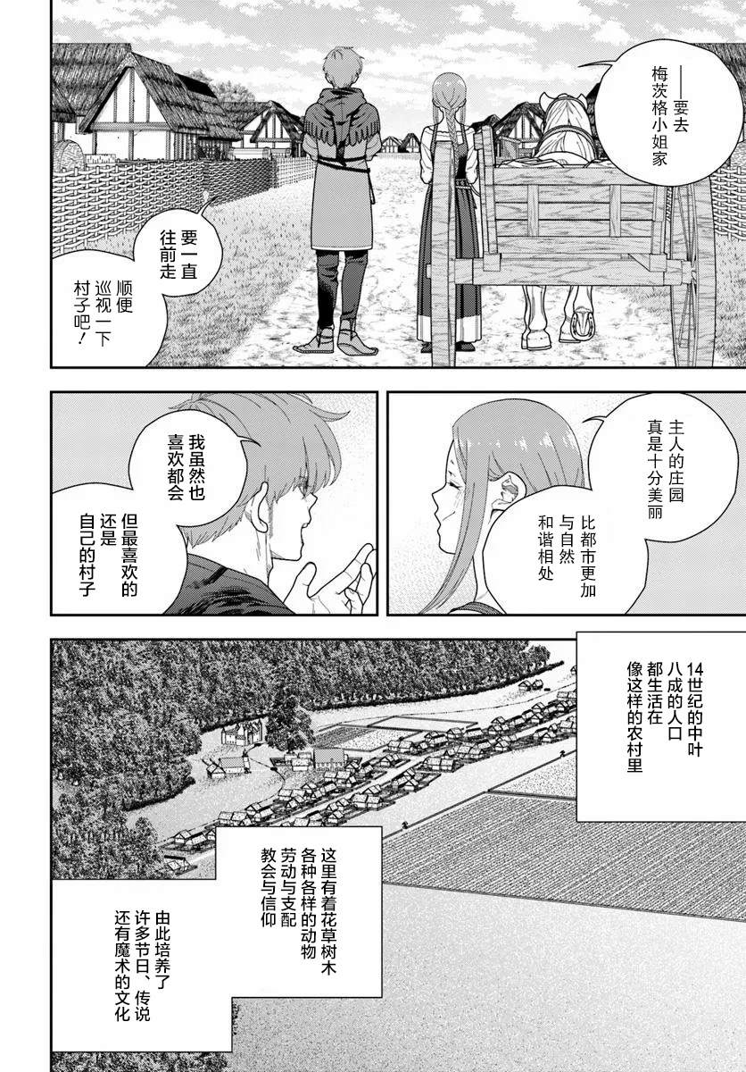鼠疫结束之后来一起玩吧！ ~中世纪欧洲世界与现代文明慢生活~ 第4话 第4页