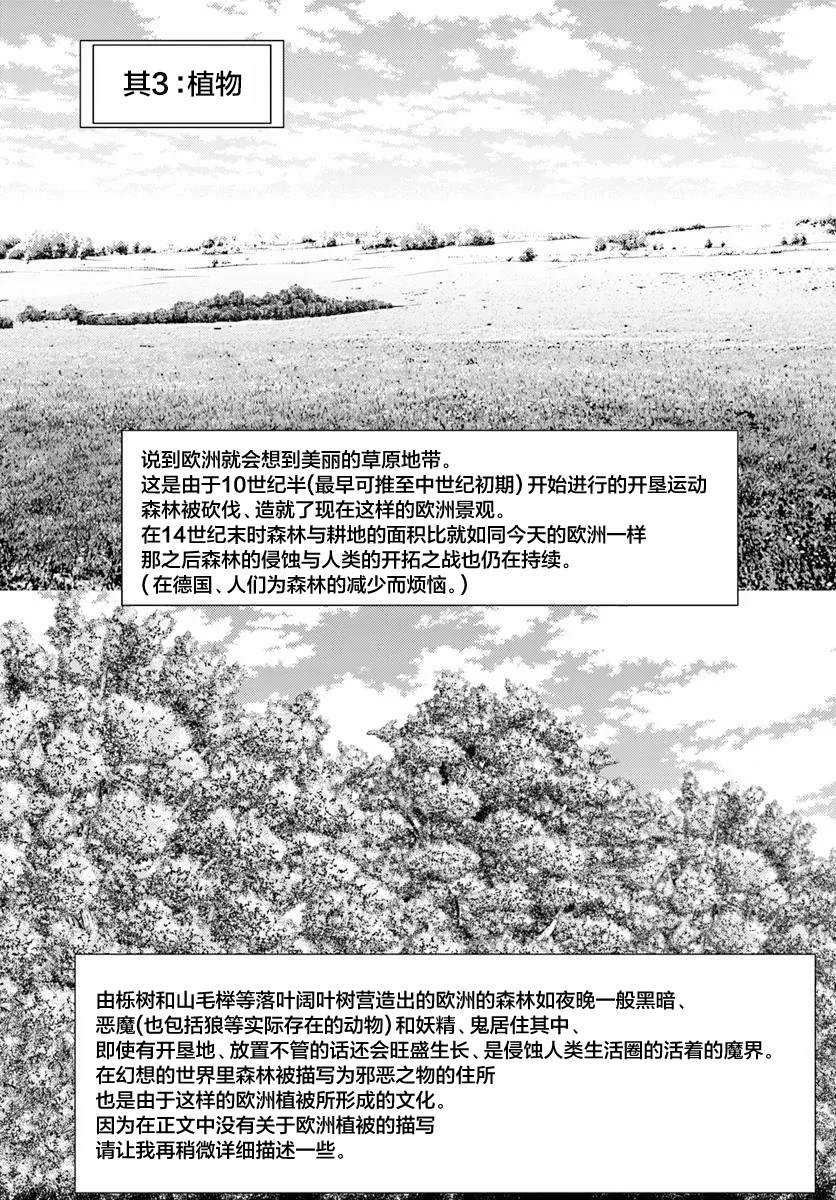 鼠疫结束之后来一起玩吧！ ~中世纪欧洲世界与现代文明慢生活~ 第4话 第38页