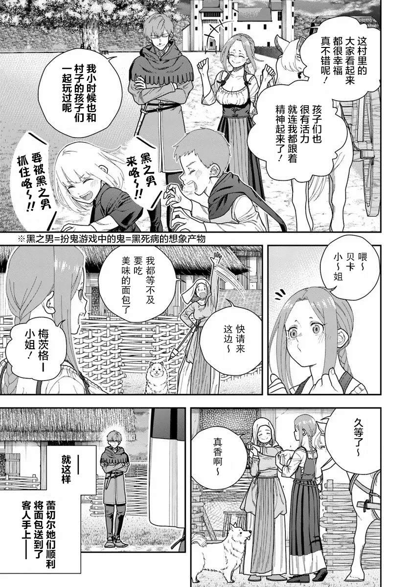 鼠疫结束之后来一起玩吧！ ~中世纪欧洲世界与现代文明慢生活~ 第4话 第9页