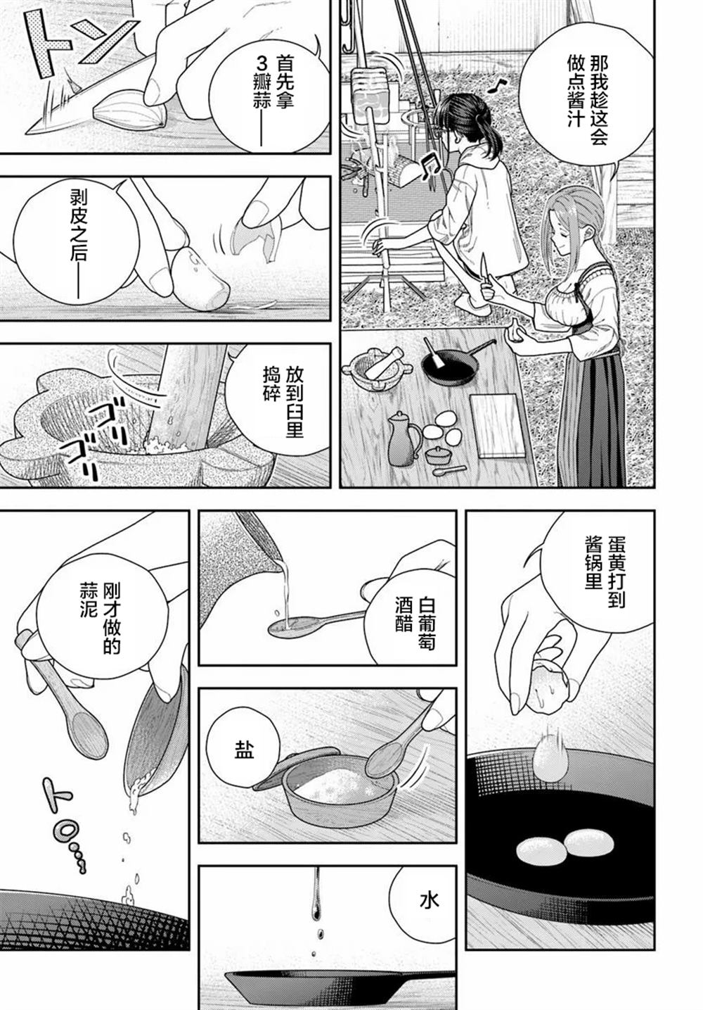 鼠疫结束之后来一起玩吧！ ~中世纪欧洲世界与现代文明慢生活~ 第5话 第11页