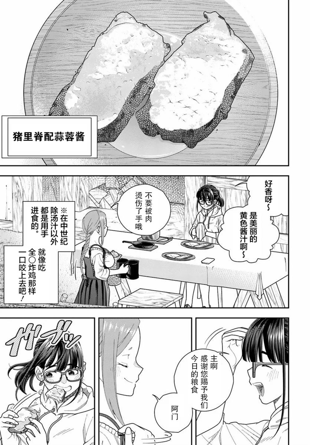 鼠疫结束之后来一起玩吧！ ~中世纪欧洲世界与现代文明慢生活~ 第5话 第13页