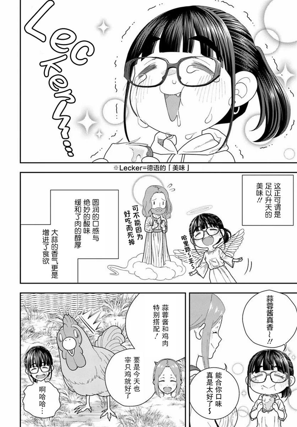 鼠疫结束之后来一起玩吧！ ~中世纪欧洲世界与现代文明慢生活~ 第5话 第14页