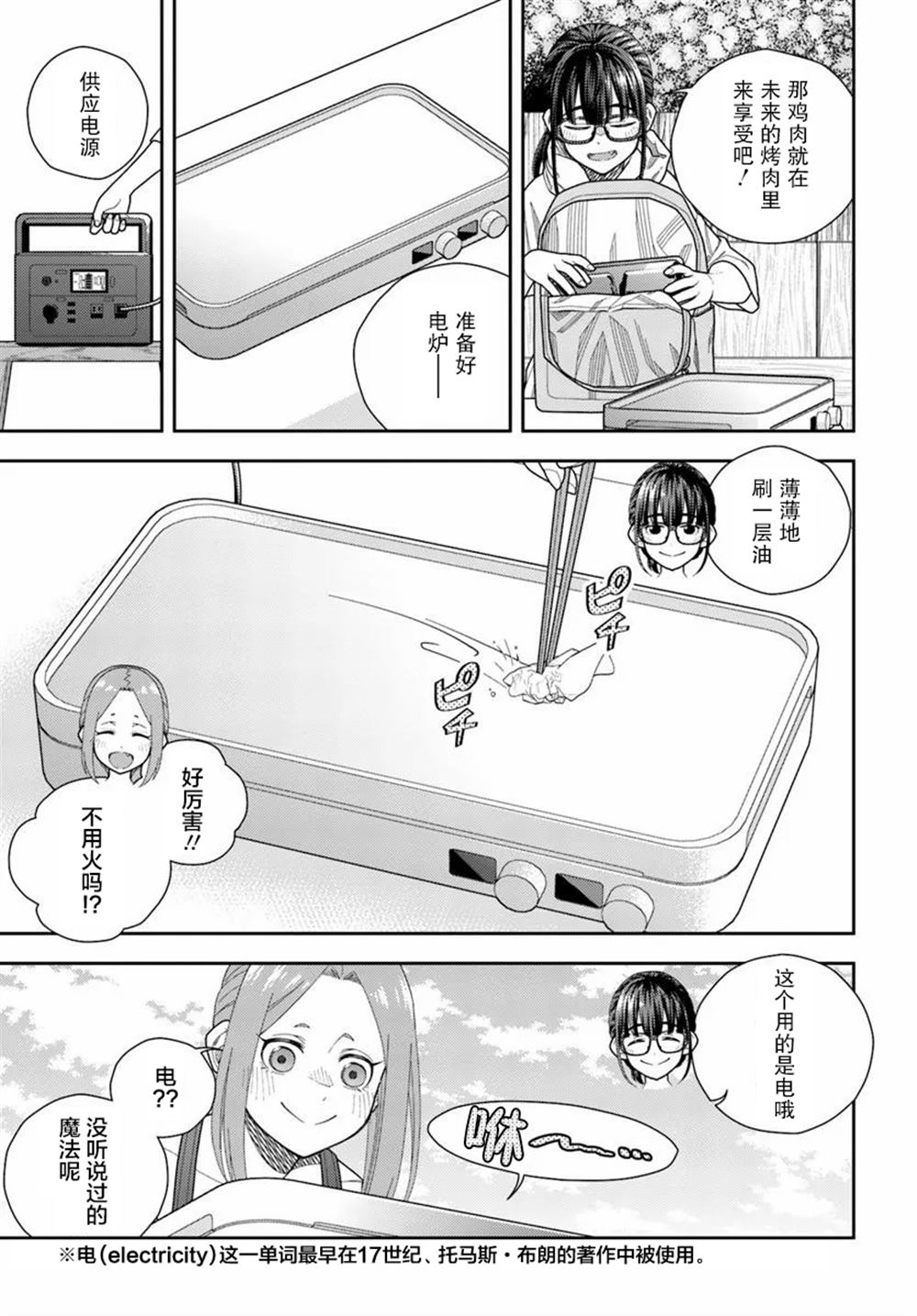 鼠疫结束之后来一起玩吧！ ~中世纪欧洲世界与现代文明慢生活~ 第5话 第15页