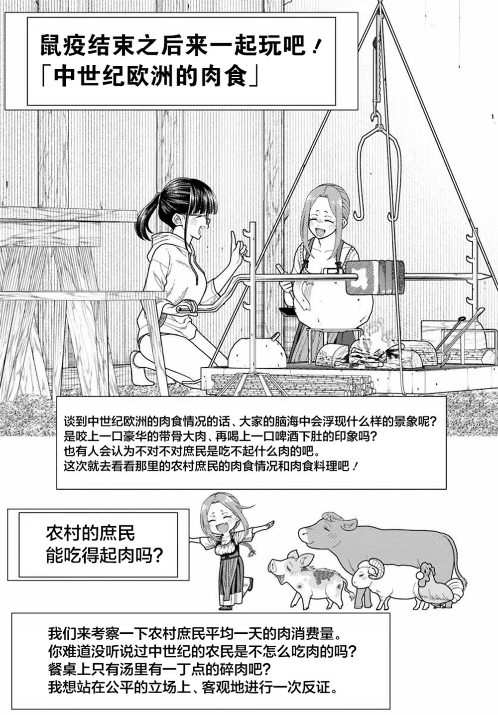 鼠疫结束之后来一起玩吧！ ~中世纪欧洲世界与现代文明慢生活~ 第5话 第30页