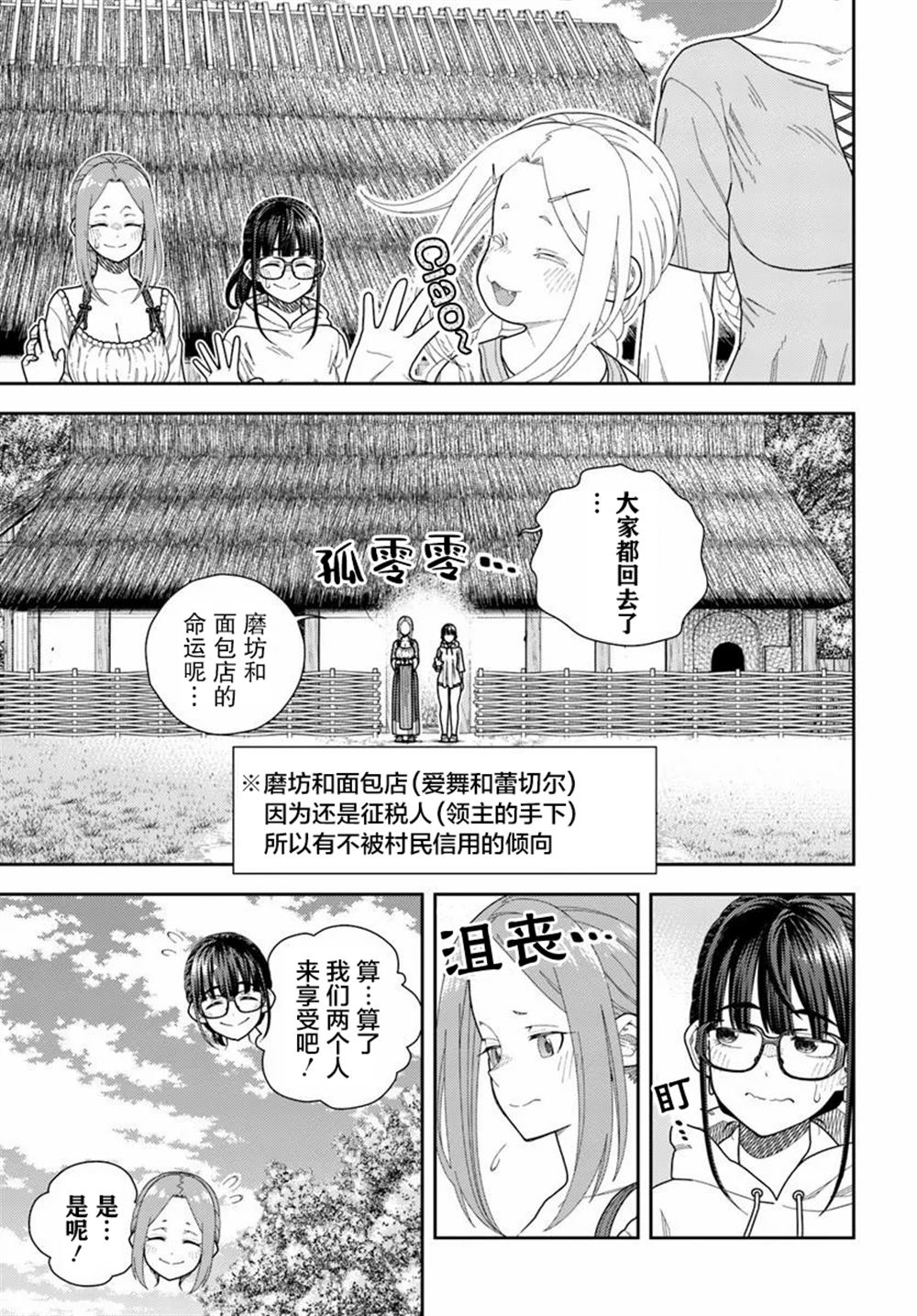 鼠疫结束之后来一起玩吧！ ~中世纪欧洲世界与现代文明慢生活~ 第5话 第9页