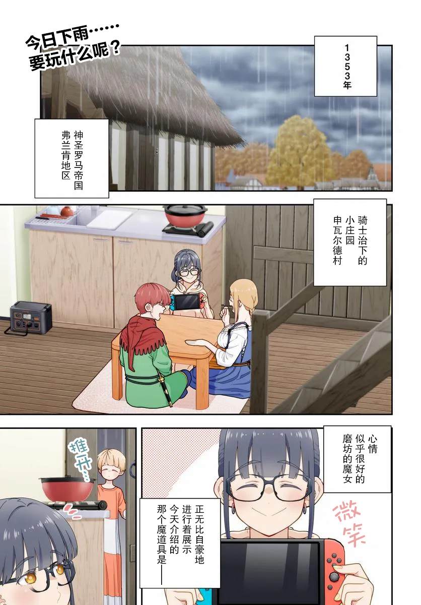 鼠疫结束之后来一起玩吧！ ~中世纪欧洲世界与现代文明慢生活~ 第6话 第1页