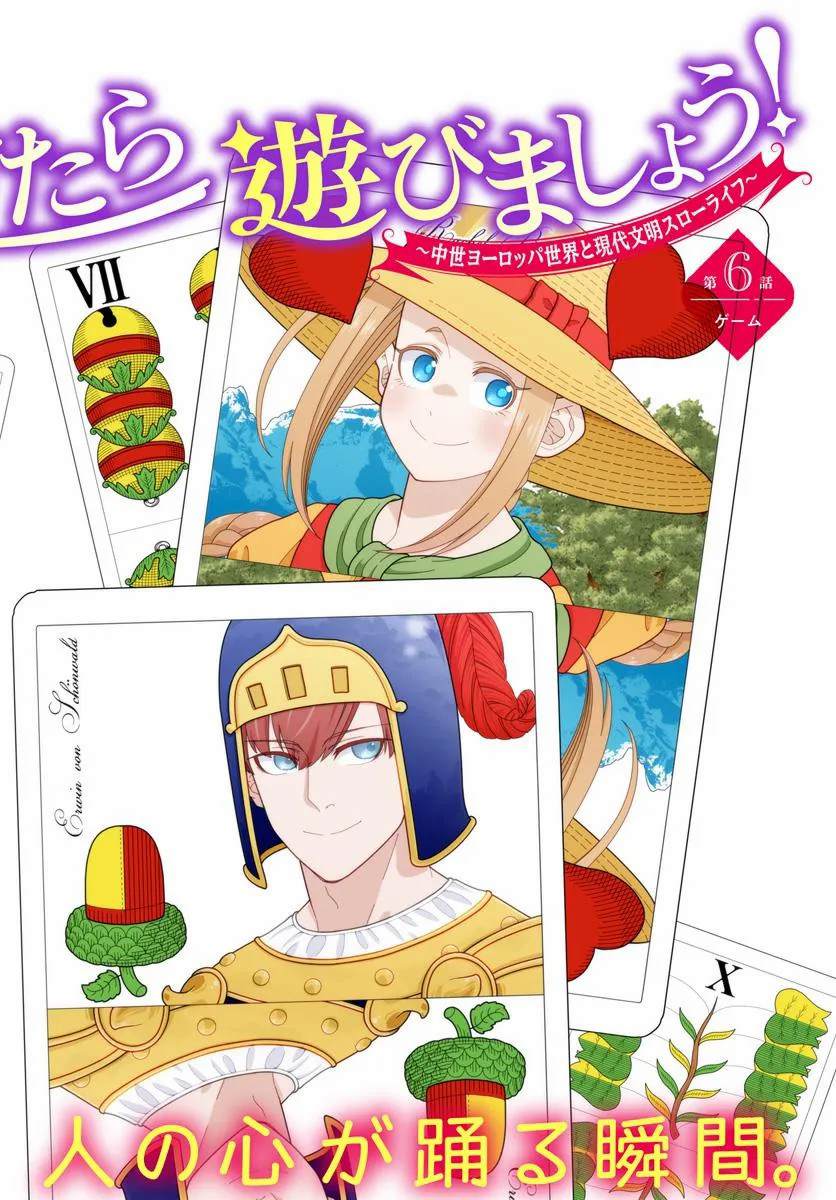 鼠疫结束之后来一起玩吧！ ~中世纪欧洲世界与现代文明慢生活~ 第6话 第2页