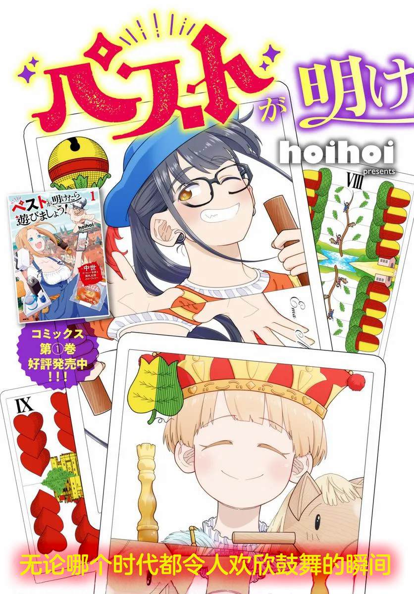 鼠疫结束之后来一起玩吧！ ~中世纪欧洲世界与现代文明慢生活~ 第6话 第3页