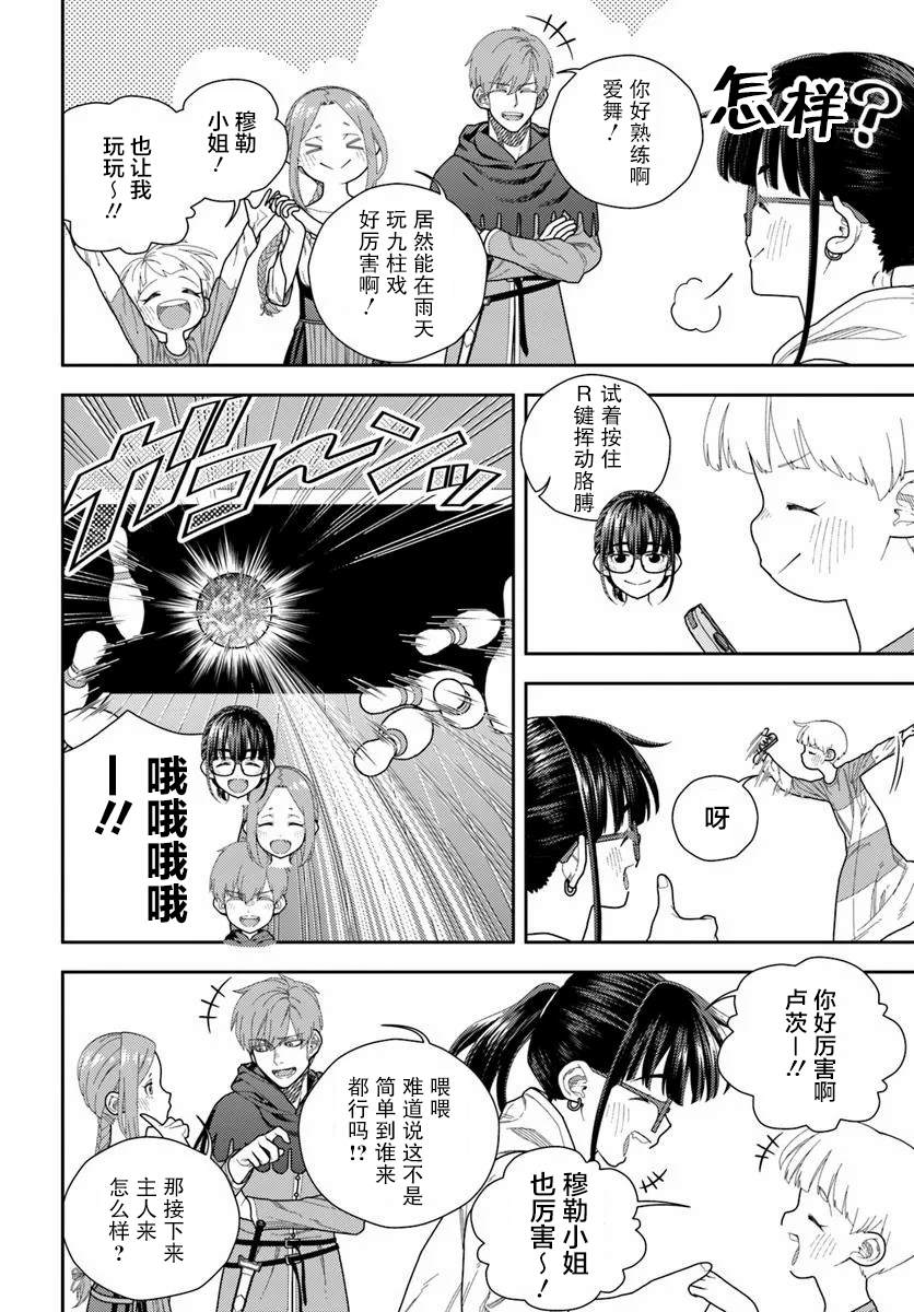 鼠疫结束之后来一起玩吧！ ~中世纪欧洲世界与现代文明慢生活~ 第6话 第22页