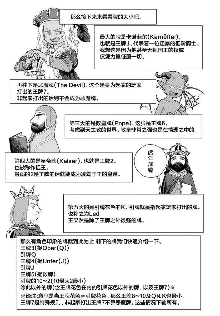 鼠疫结束之后来一起玩吧！ ~中世纪欧洲世界与现代文明慢生活~ 第6话 第37页