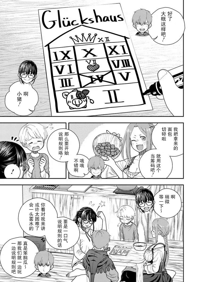 鼠疫结束之后来一起玩吧！ ~中世纪欧洲世界与现代文明慢生活~ 第6话 第7页