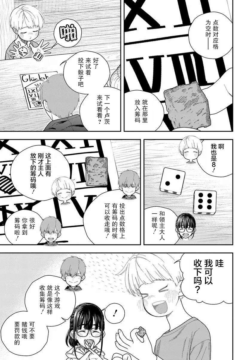 鼠疫结束之后来一起玩吧！ ~中世纪欧洲世界与现代文明慢生活~ 第6话 第9页