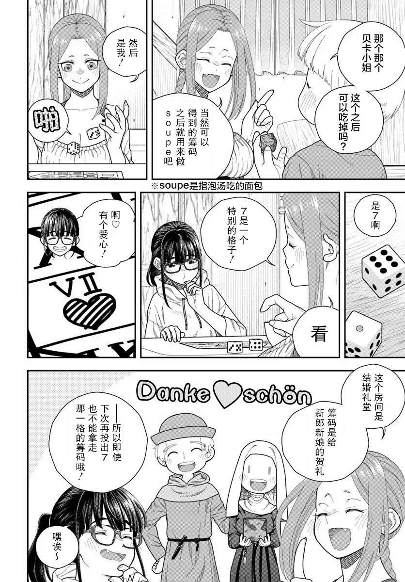 鼠疫结束之后来一起玩吧！ ~中世纪欧洲世界与现代文明慢生活~ 第6话 第10页