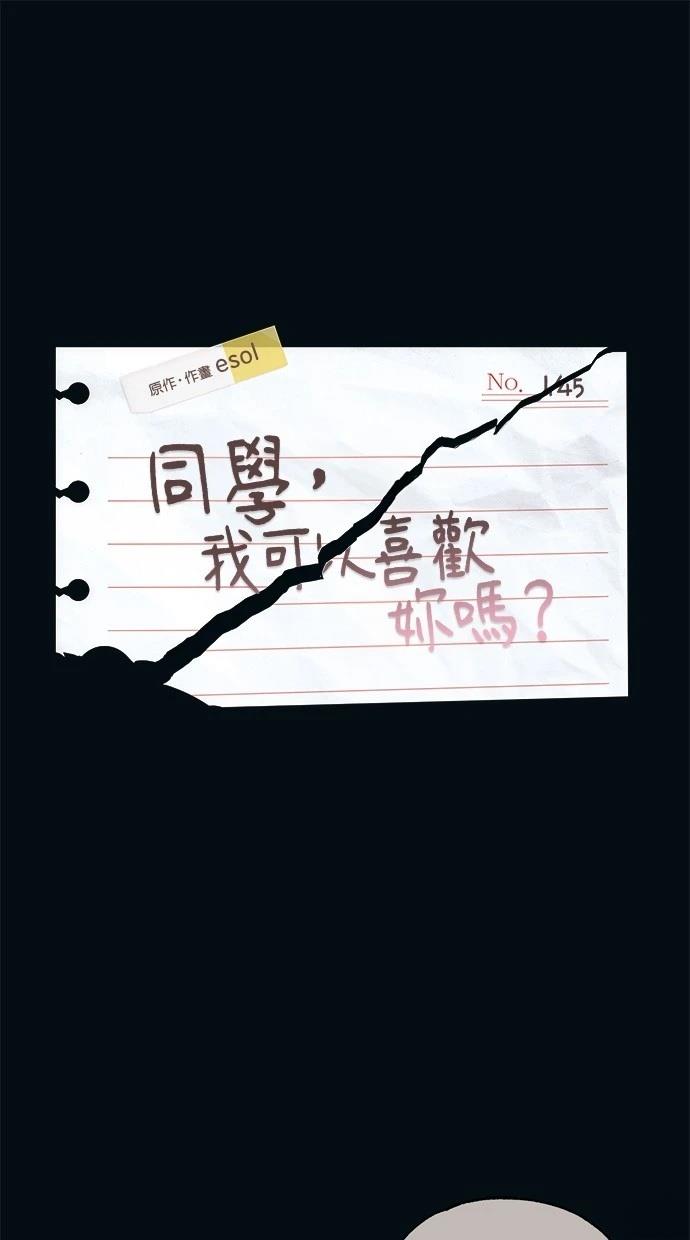 同学，我可以喜欢你吗？ 第145话 第8页