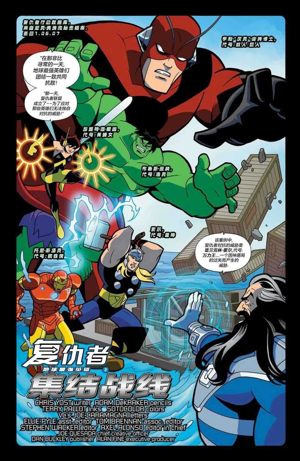 漫威宇宙复仇者：地球最强英雄(2012) 第1话 第14页