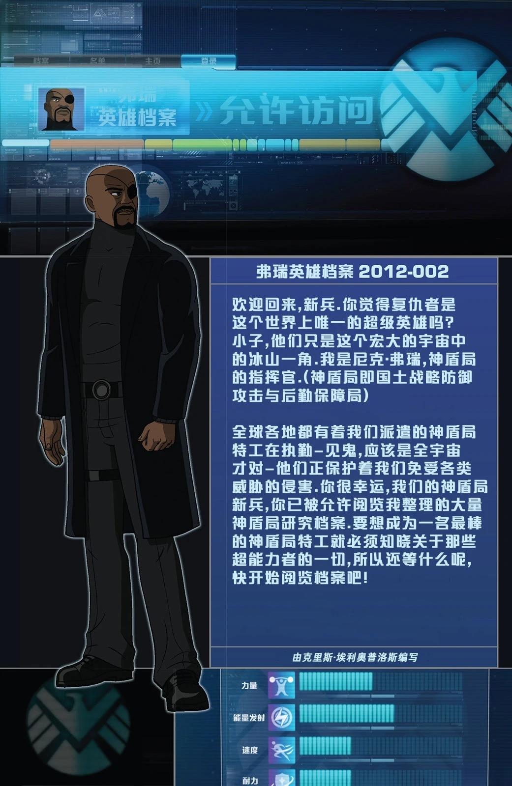 漫威宇宙复仇者：地球最强英雄(2012) 第2话 第12页