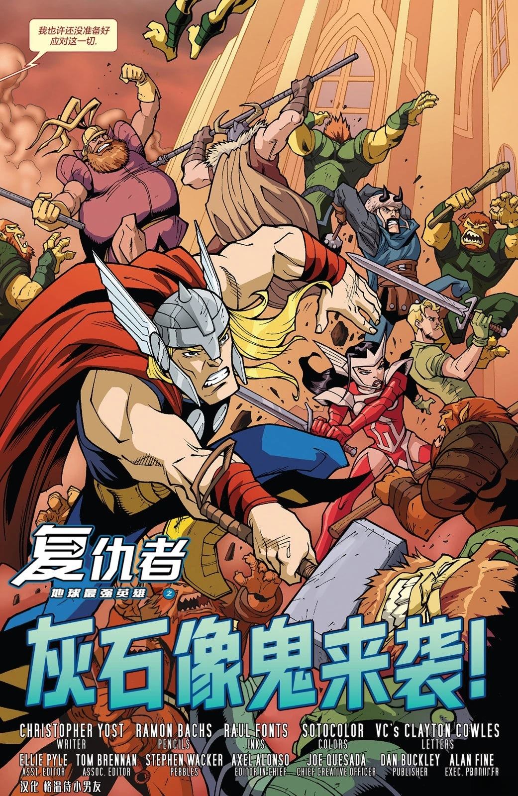 漫威宇宙复仇者：地球最强英雄(2012) 第2话 第16页