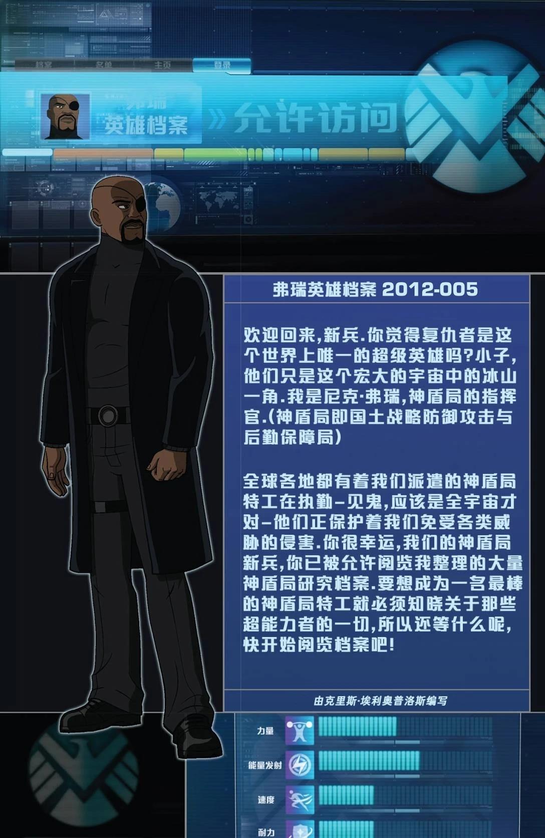 漫威宇宙复仇者：地球最强英雄(2012) 第5话 第24页