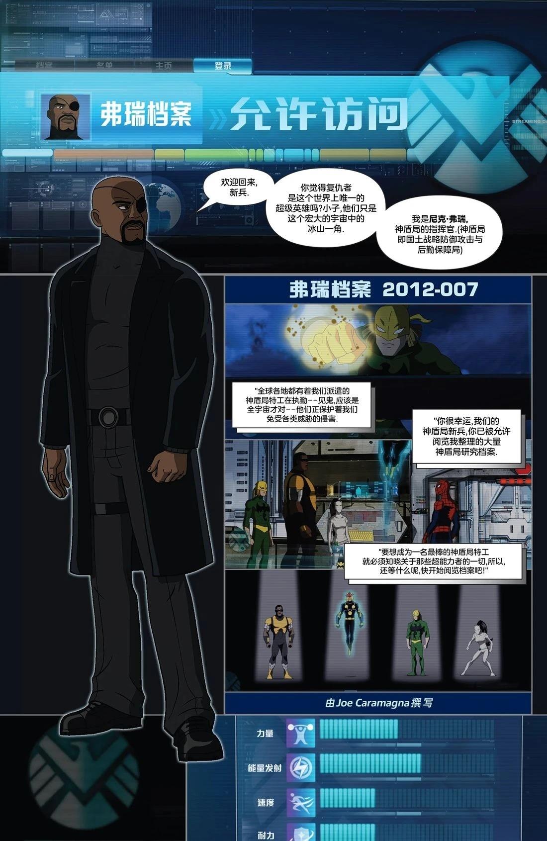 漫威宇宙复仇者：地球最强英雄(2012) 第7话 第22页
