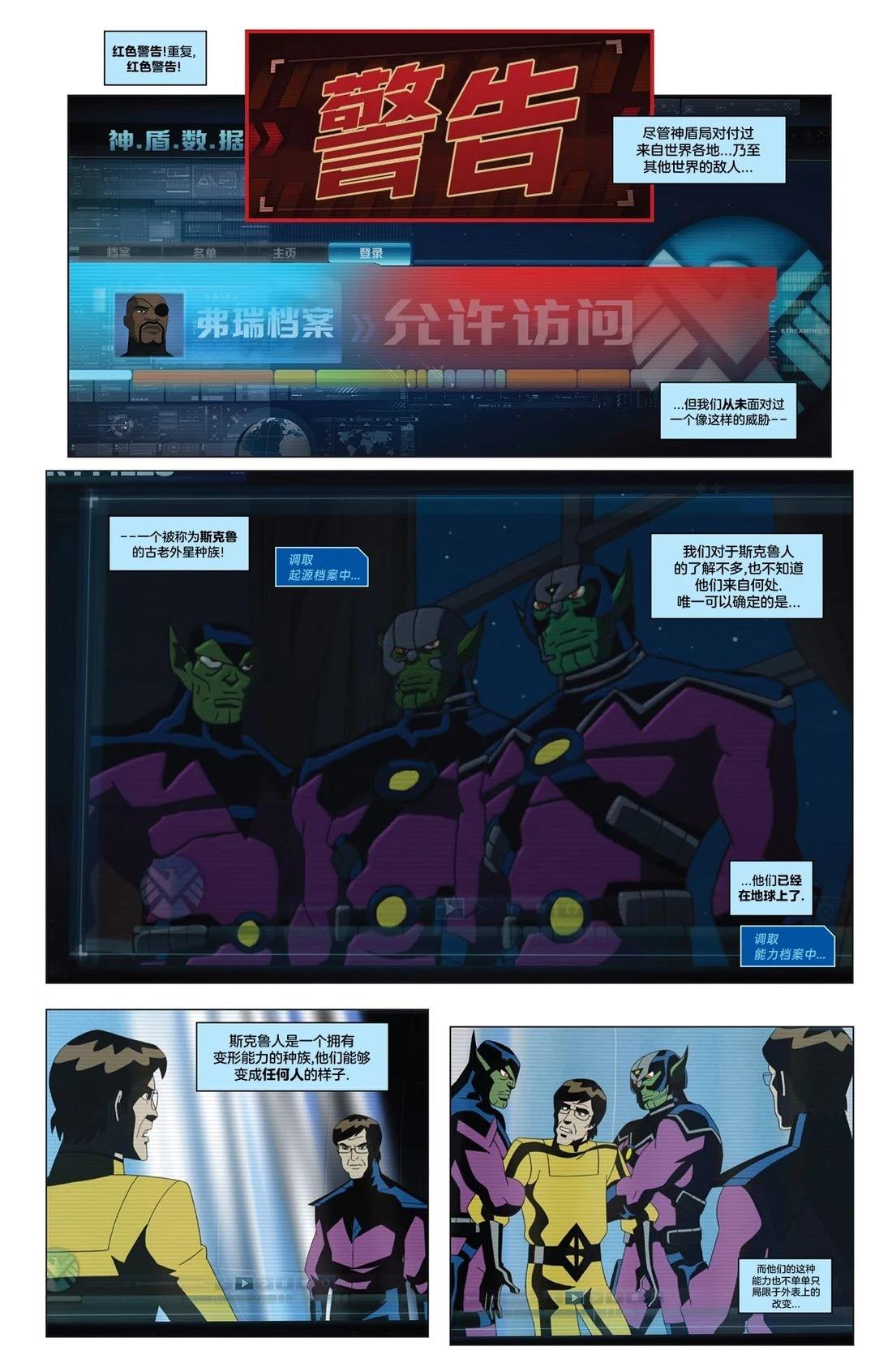 漫威宇宙复仇者：地球最强英雄(2012) 第7话 第23页