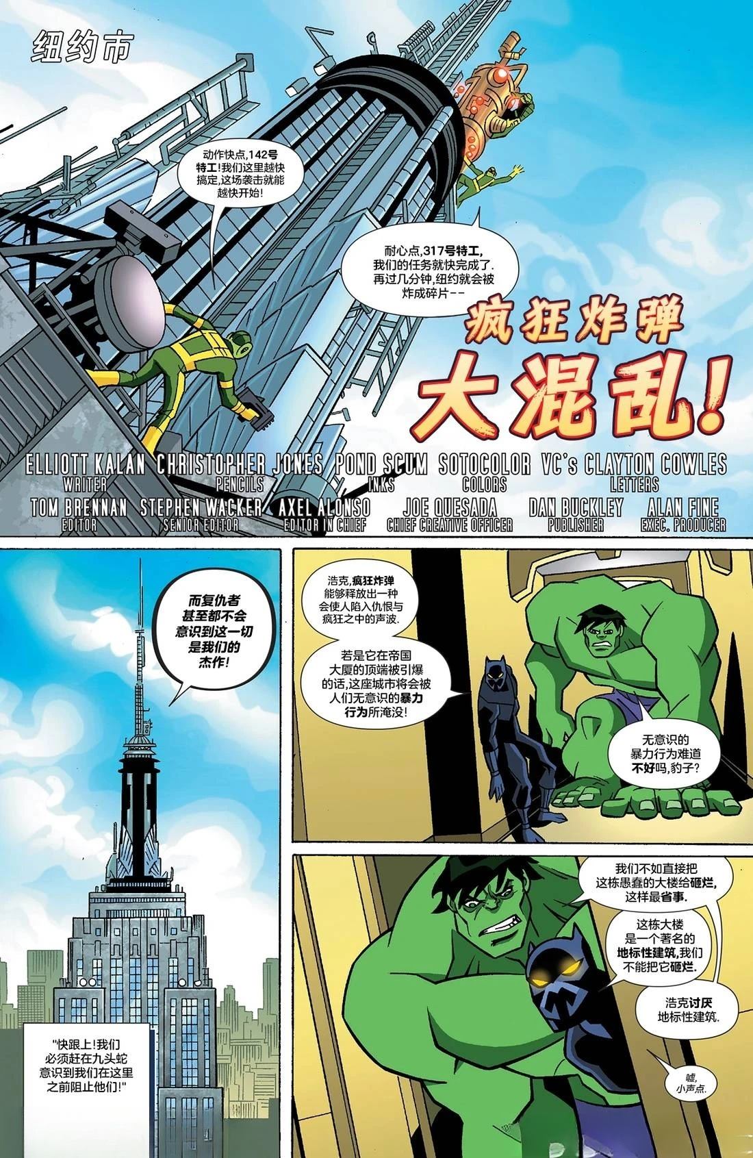 漫威宇宙复仇者：地球最强英雄(2012) 第8话 第13页