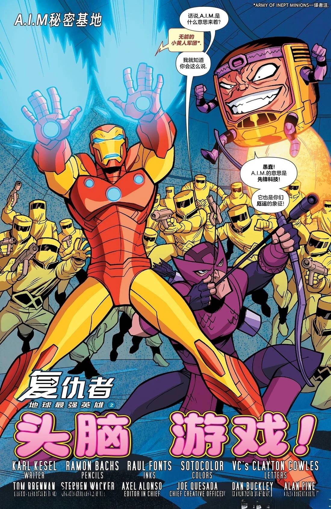 漫威宇宙复仇者：地球最强英雄(2012) 第8话 第3页