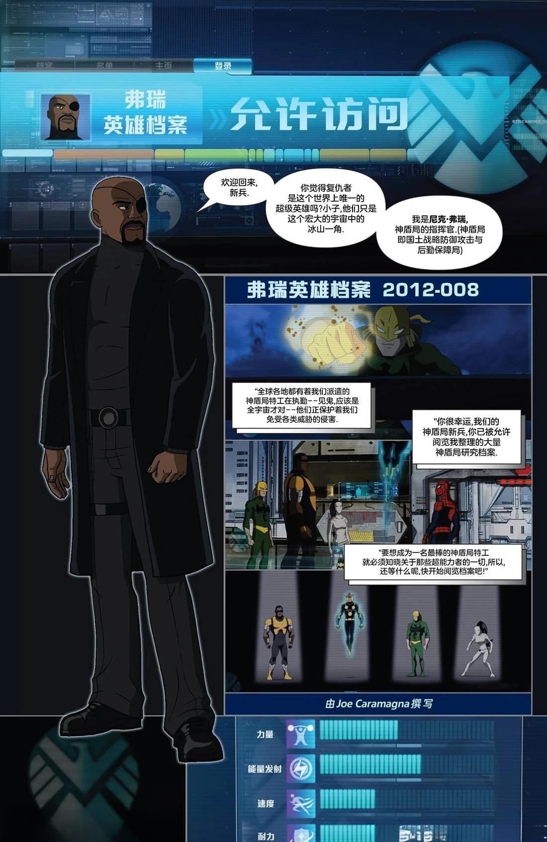 漫威宇宙复仇者：地球最强英雄(2012) 第8话 第22页