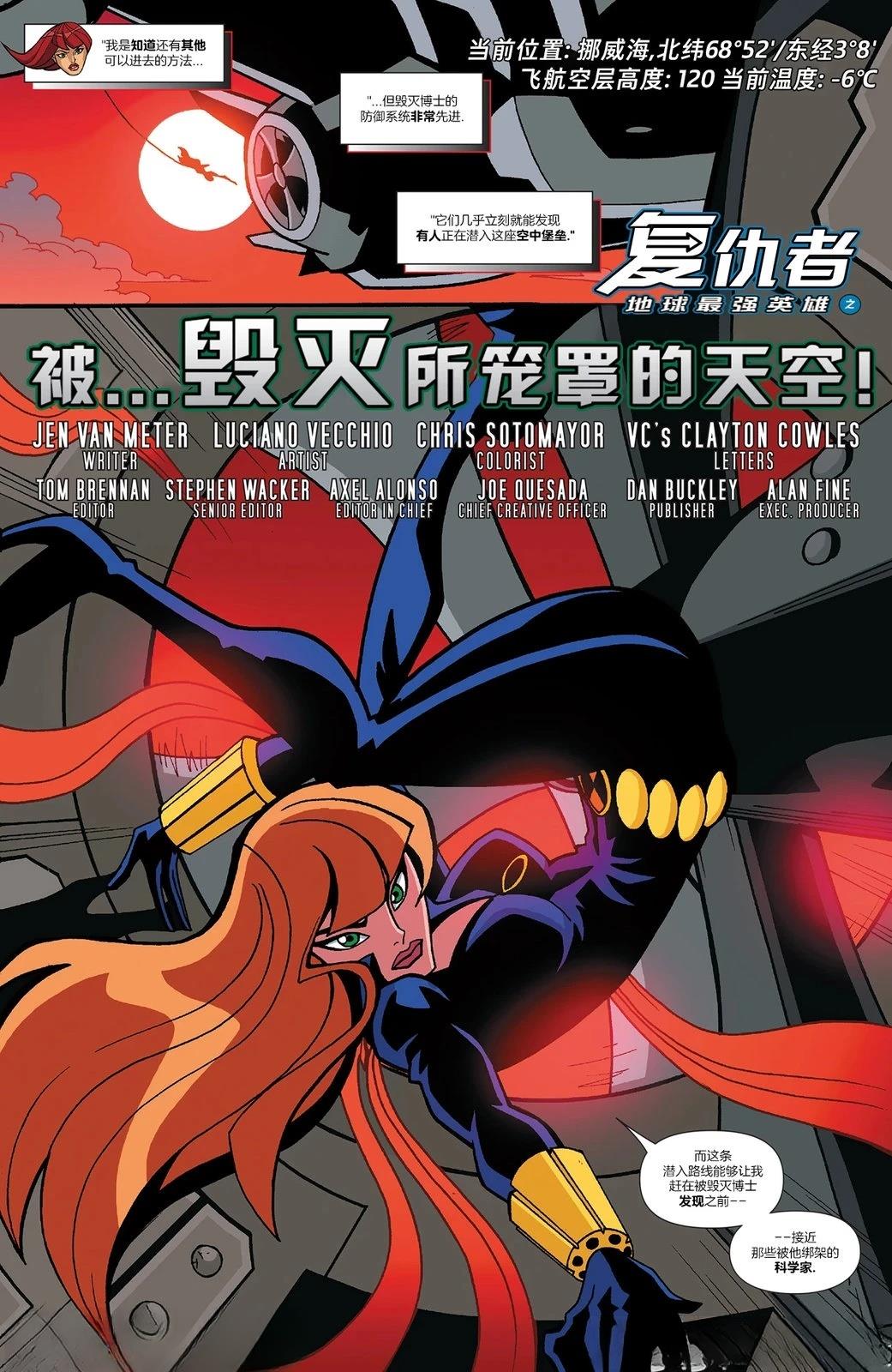 漫威宇宙复仇者：地球最强英雄(2012) 第9话 第13页