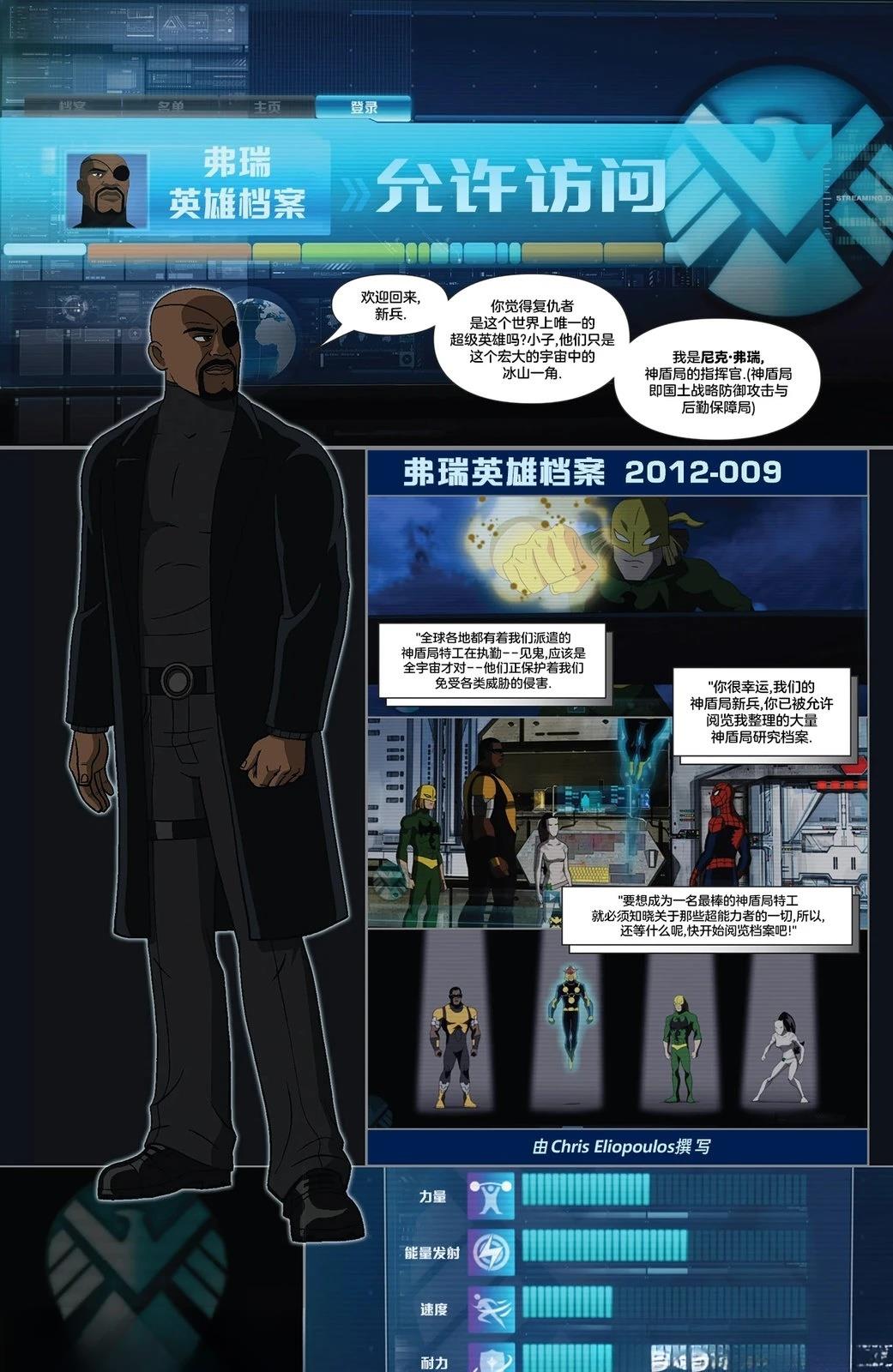 漫威宇宙复仇者：地球最强英雄(2012) 第9话 第22页