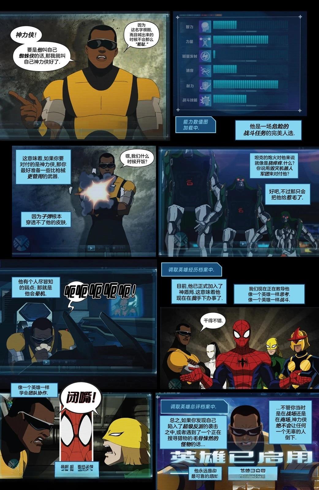 漫威宇宙复仇者：地球最强英雄(2012) 第9话 第24页