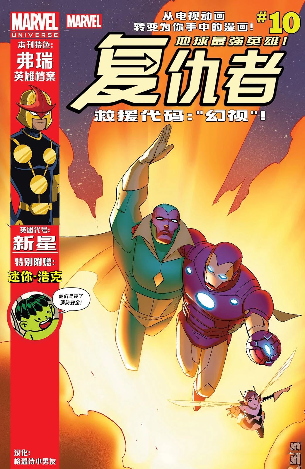 漫威宇宙复仇者：地球最强英雄(2012) 第10话 第1页