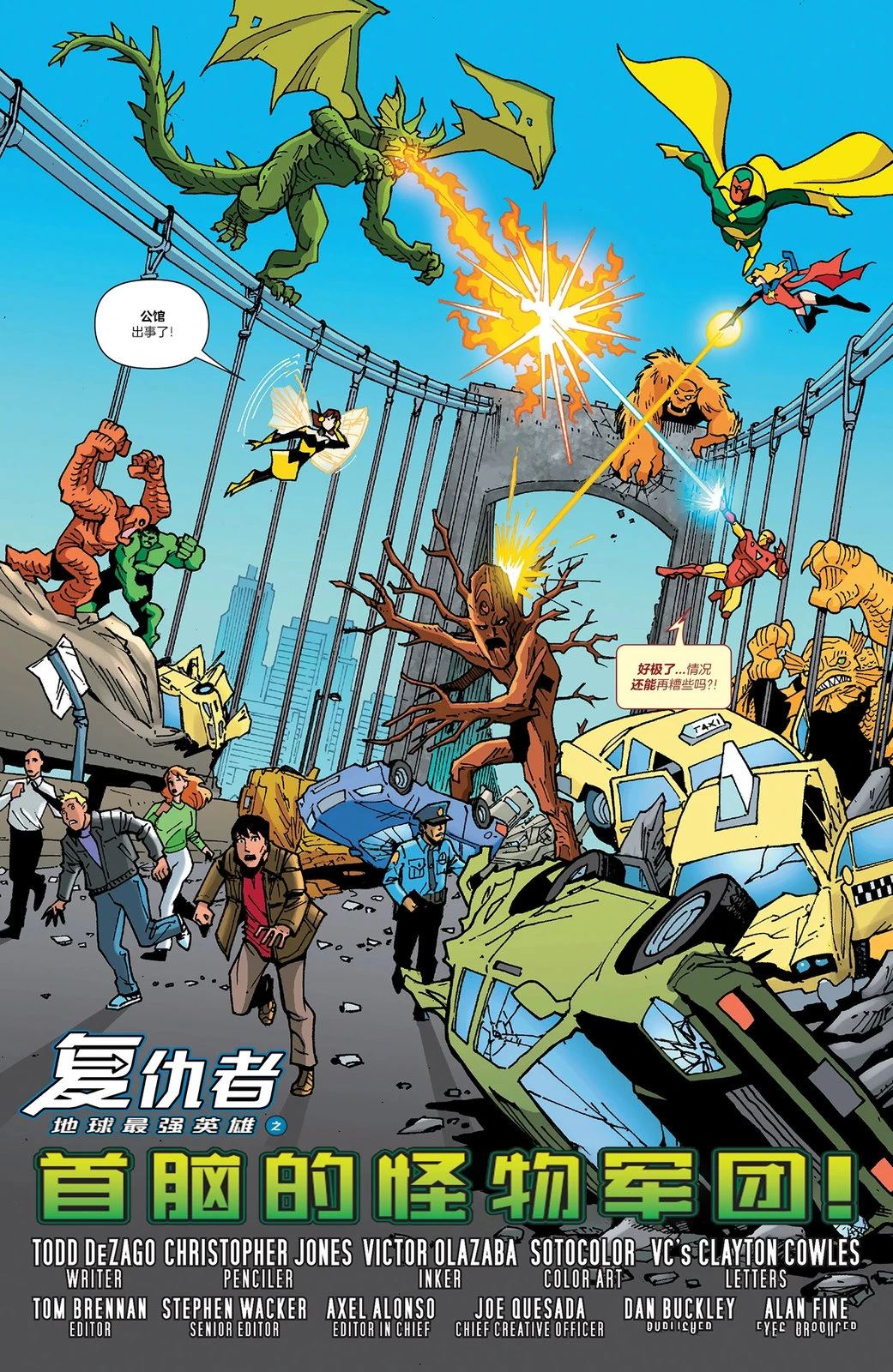 漫威宇宙复仇者：地球最强英雄(2012) 第10话 第4页
