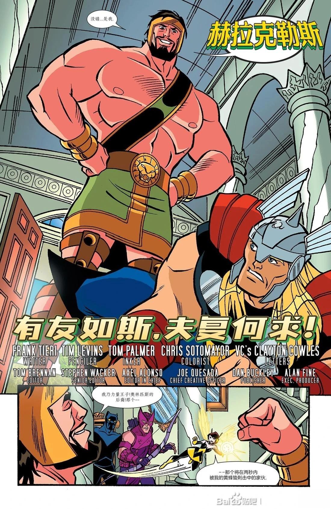漫威宇宙复仇者：地球最强英雄(2012) 第11话 第4页