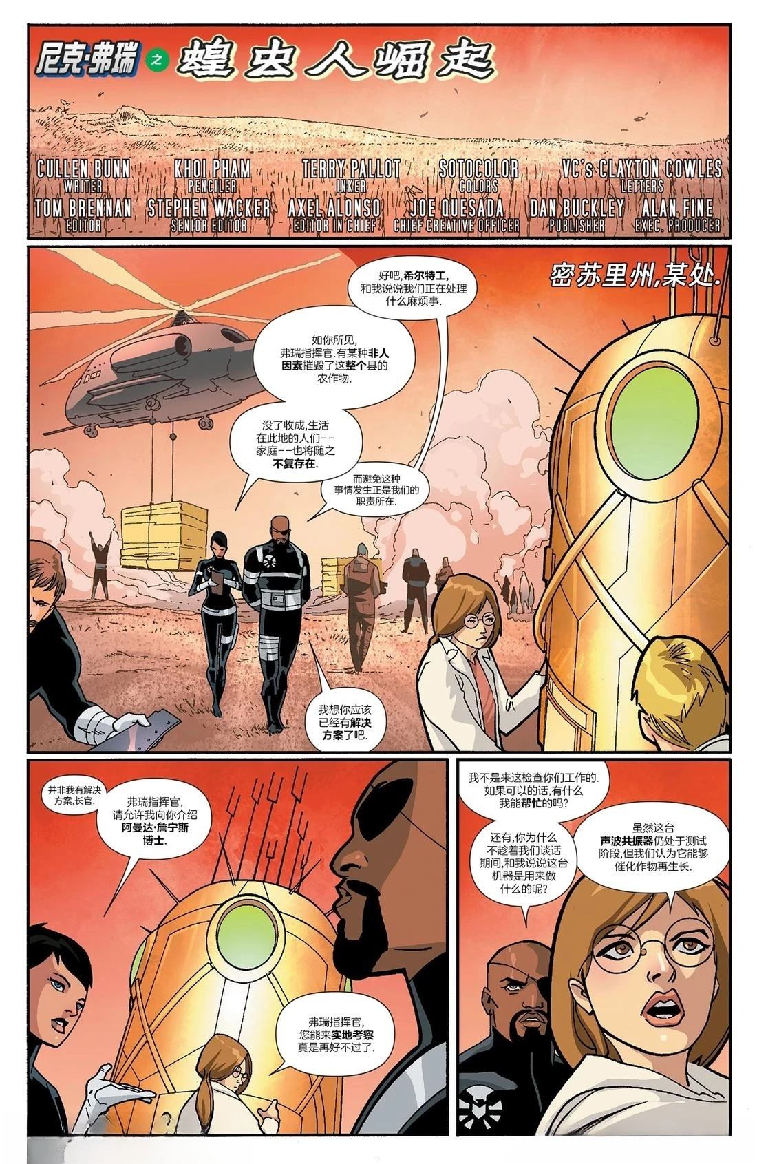 漫威宇宙复仇者：地球最强英雄(2012) 第12话 第11页