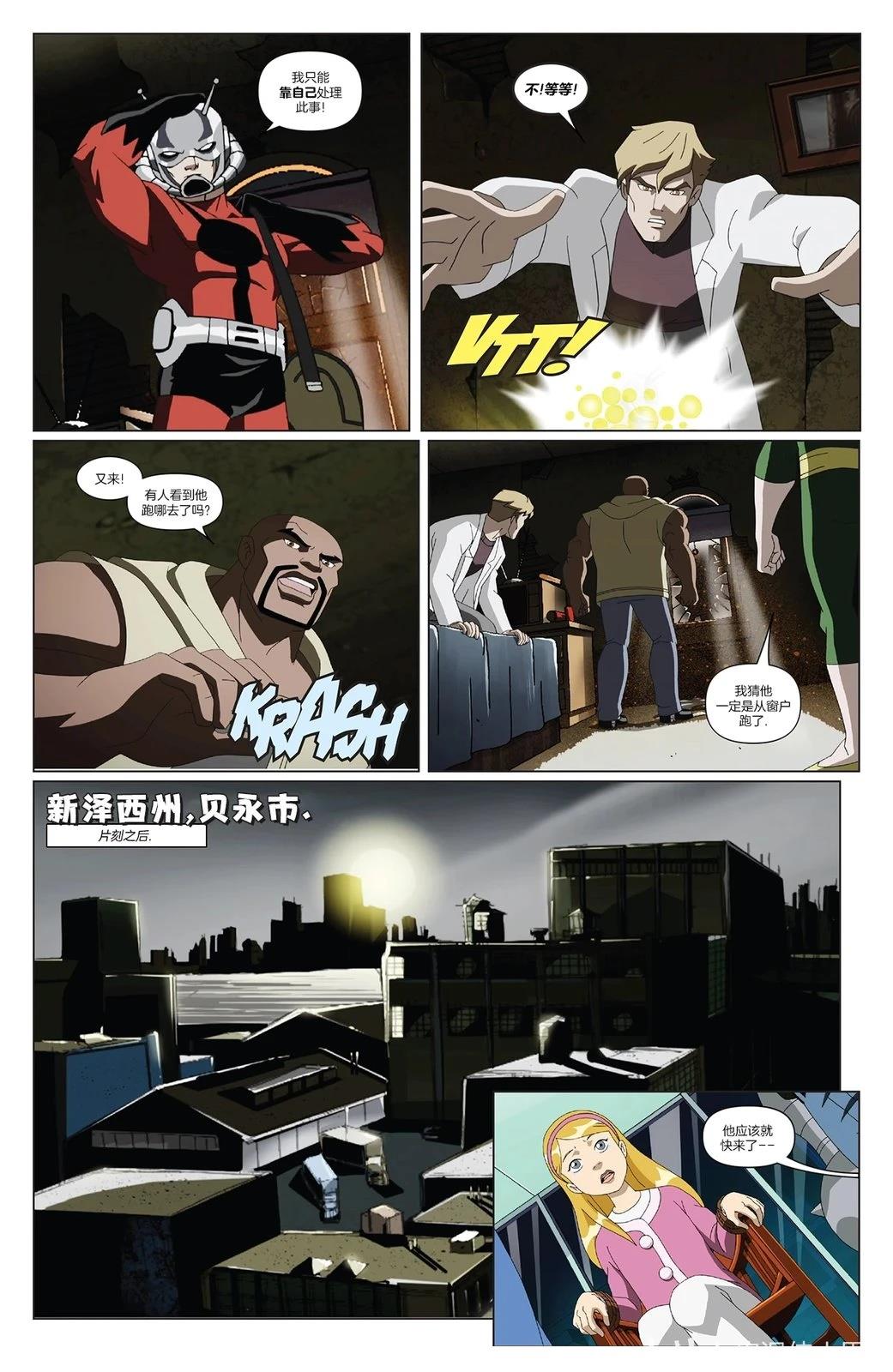 漫威宇宙复仇者：地球最强英雄(2012) 第17话 第16页