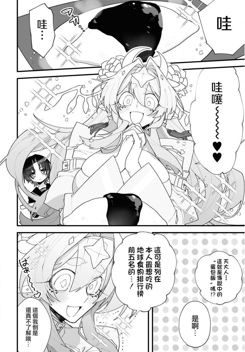 源于深空的巨爱 短篇版本 第1话 第16页